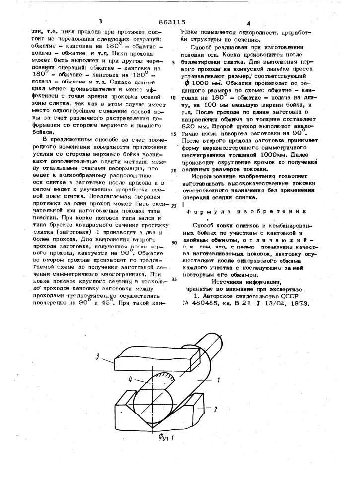 Способ ковки слитков в комбинированных бойках (патент 863115)