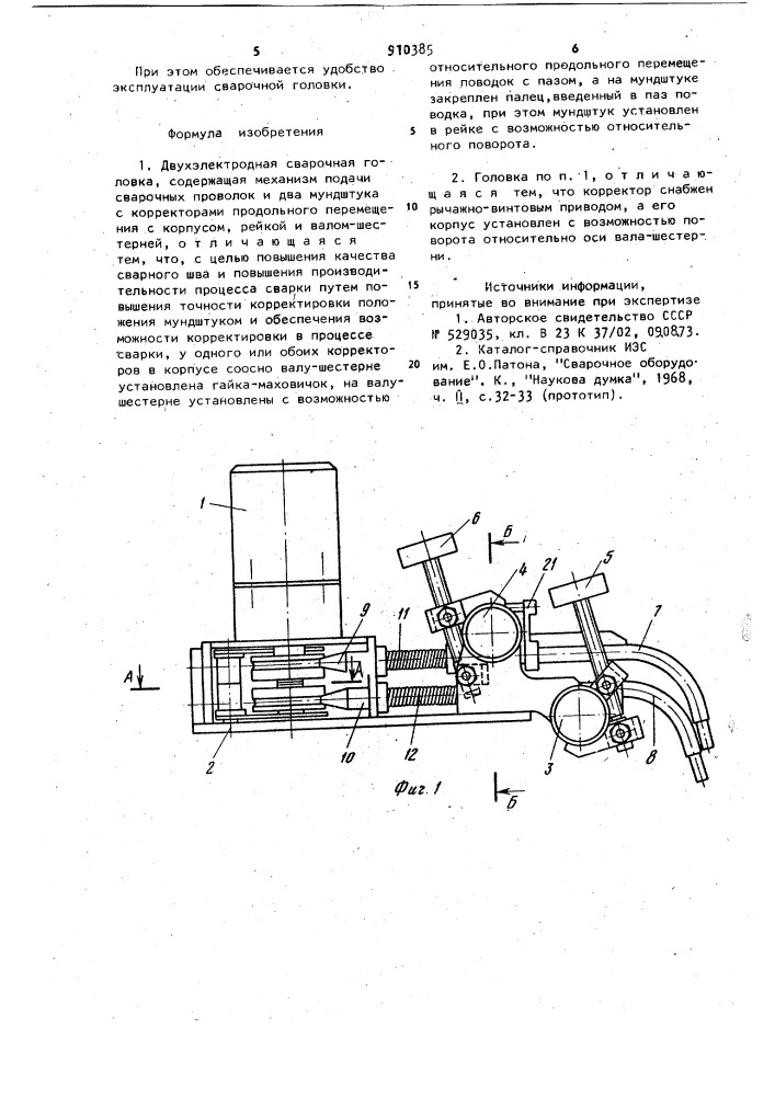 Двухэлектродная сварочная головка (патент 910385)