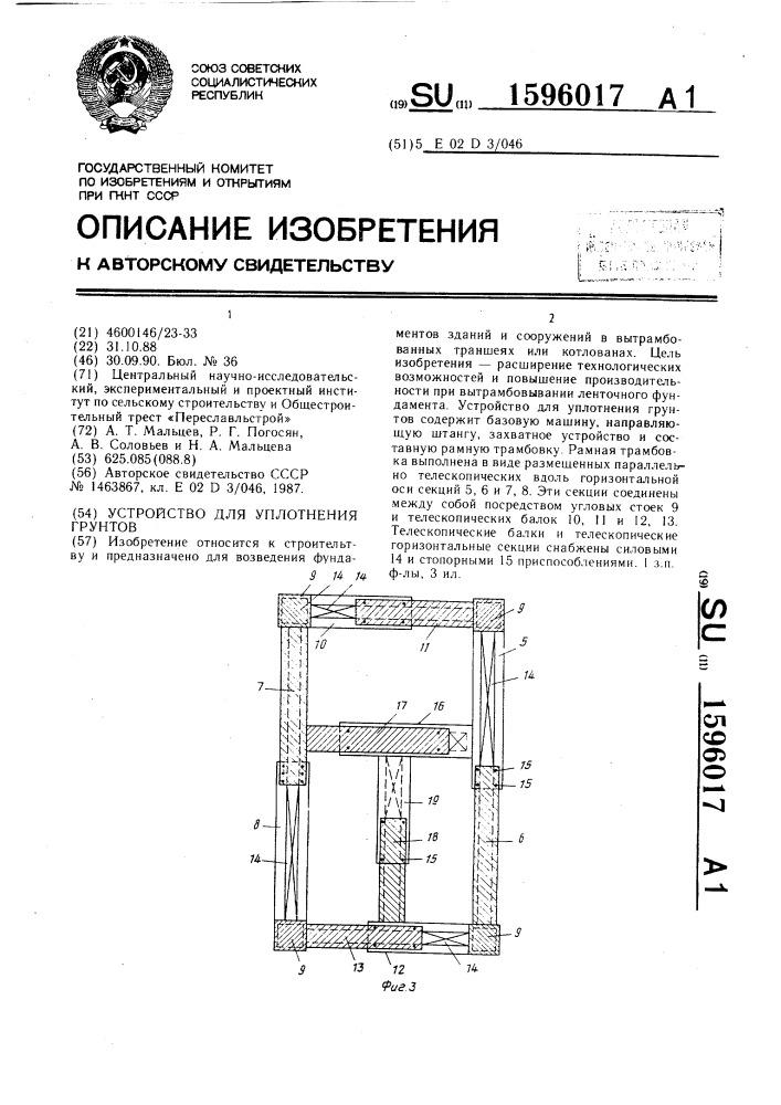 Устройство для уплотнения грунтов (патент 1596017)