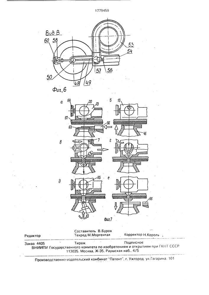 Сверлильно-клепальный автомат (патент 1779459)