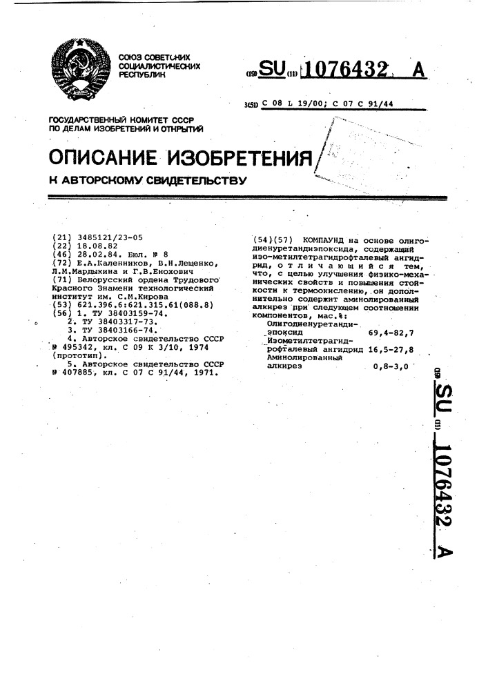 Компаунд (патент 1076432)