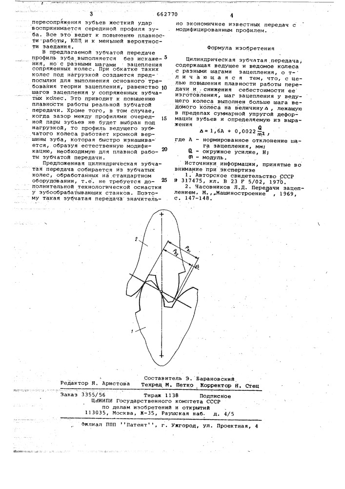 Цилиндрическая зубчатая передача (патент 662770)