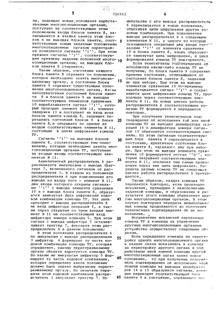 Устройство для формирования команд телеуправления (патент 726562)