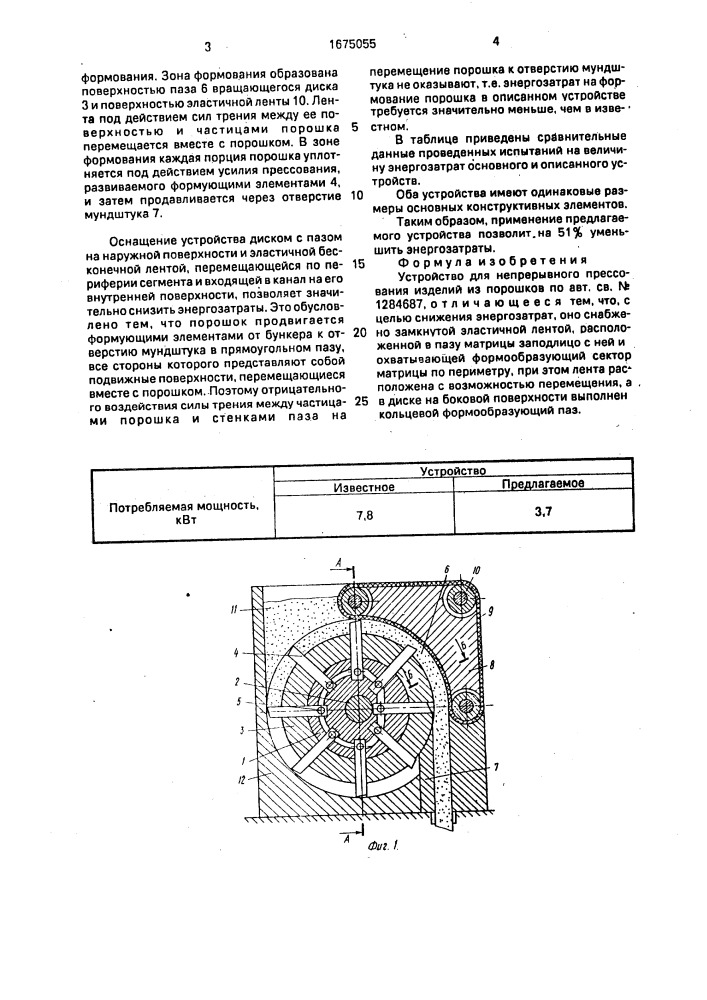 Устройство для непрерывного прессования изделий из порошков (патент 1675055)