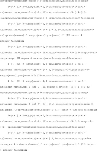 Селективные к bcl-2 агенты, вызывающие апоптоз, для лечения рака и иммунных заболеваний (патент 2497822)