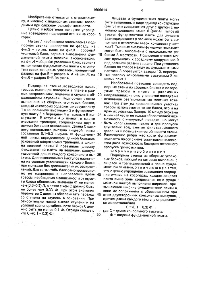 Подпорная стенка из сборных уголковых блоков (патент 1606614)