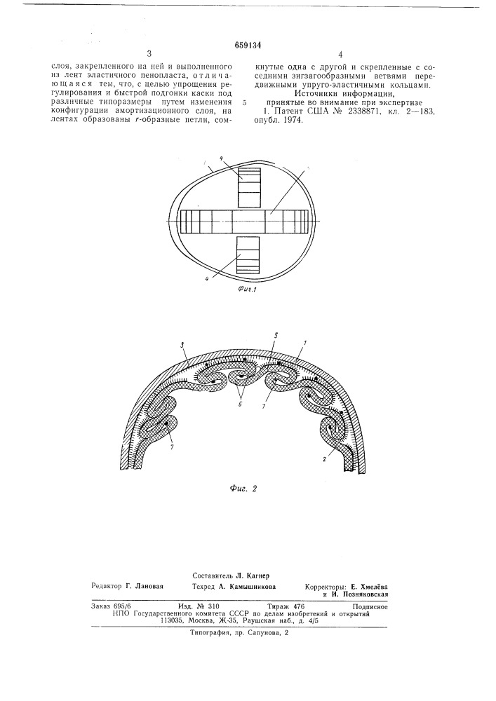 Защитная каска (патент 659134)