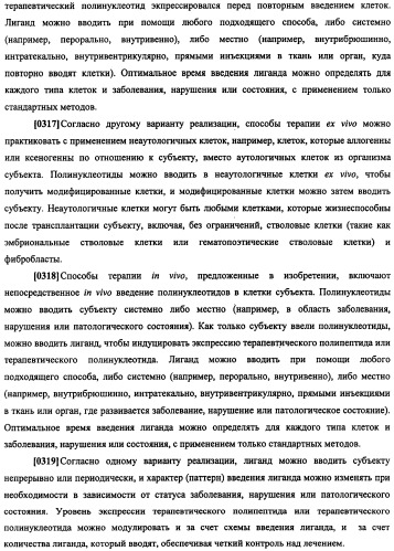 Конструкции терапевтического переключения генов и биореакторы для экспрессии биотерапевтических молекул и их применение (патент 2499599)