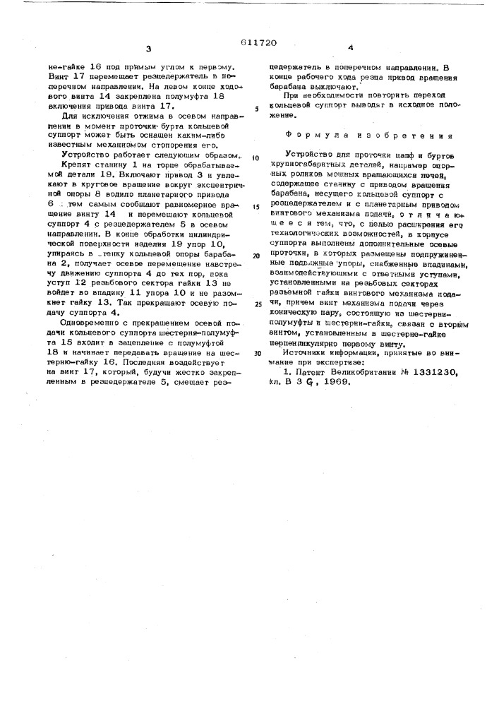 Устройство для проточки цапф и буртов крупногабаритных деталей (патент 611720)