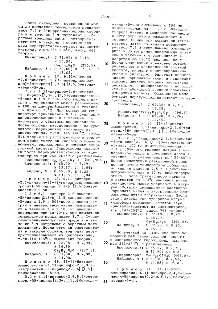 Способ получения пиридобензодиазепинонов или их солей (патент 786900)