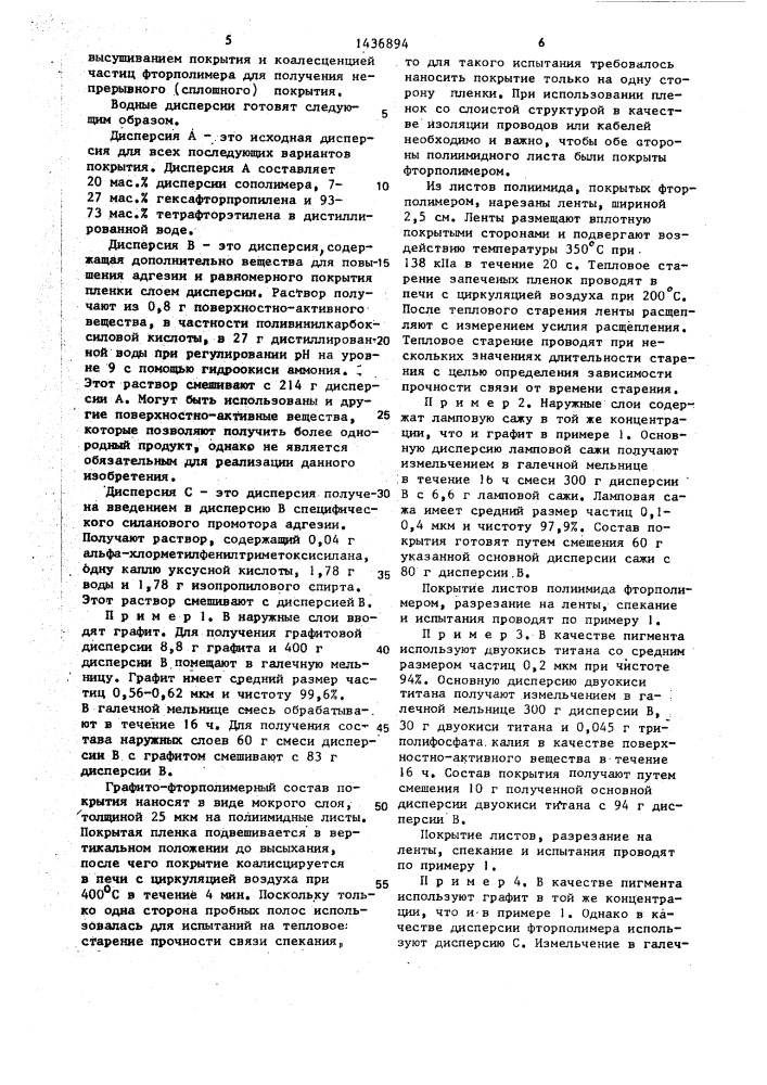 Пленочный материал со слоистой структурой (патент 1436894)