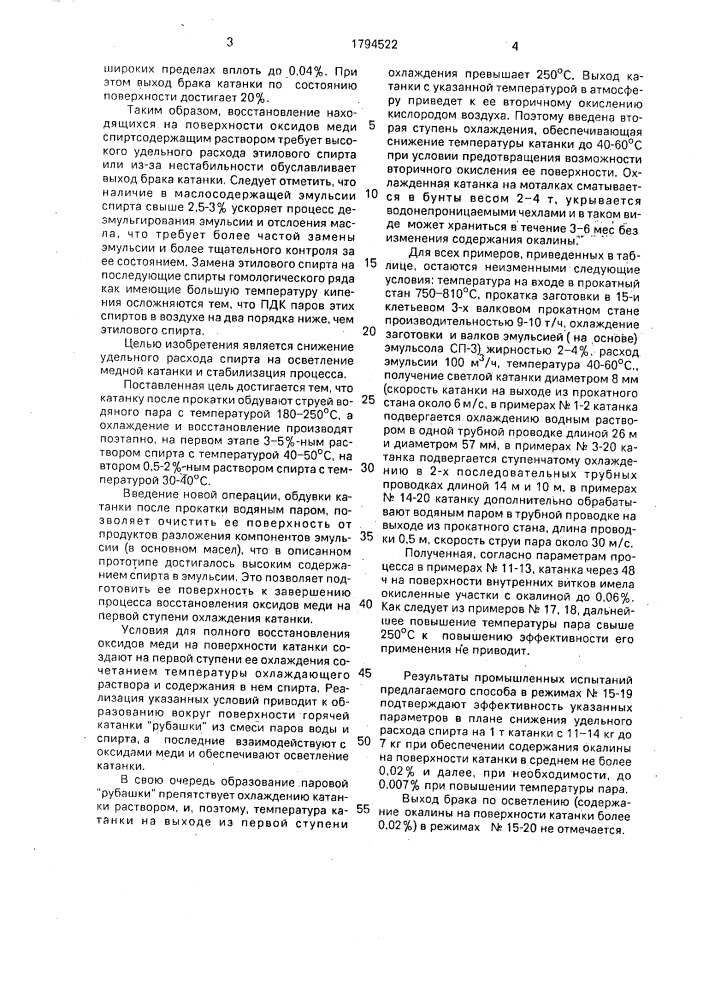 Способ получения медной катанки (патент 1794522)