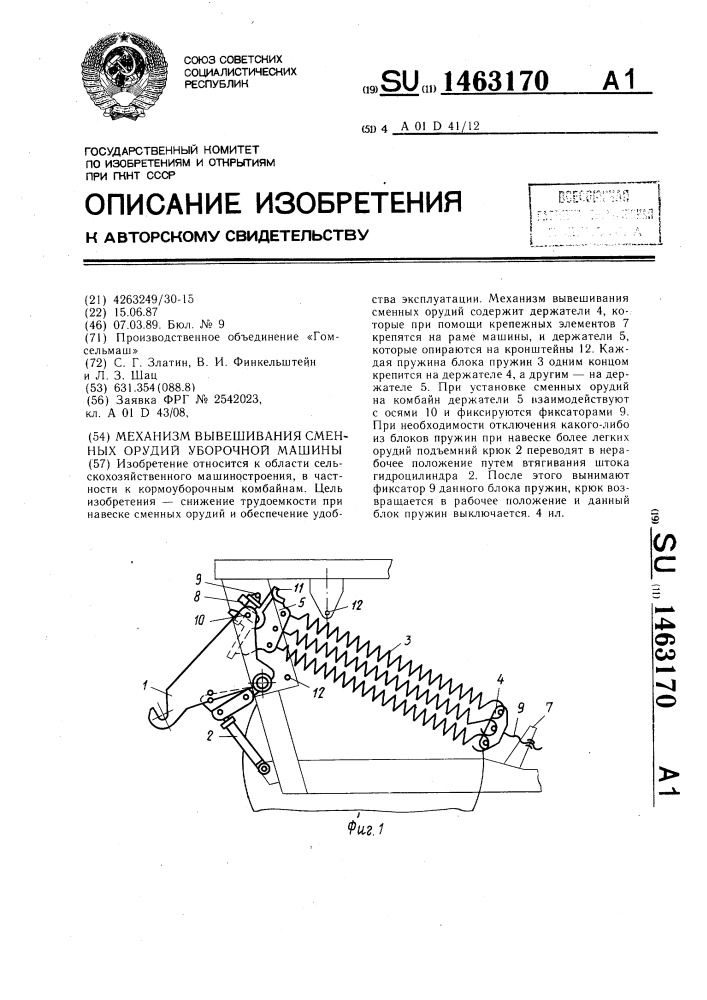 Механизм вывешивания сменных орудий уборочной машины (патент 1463170)