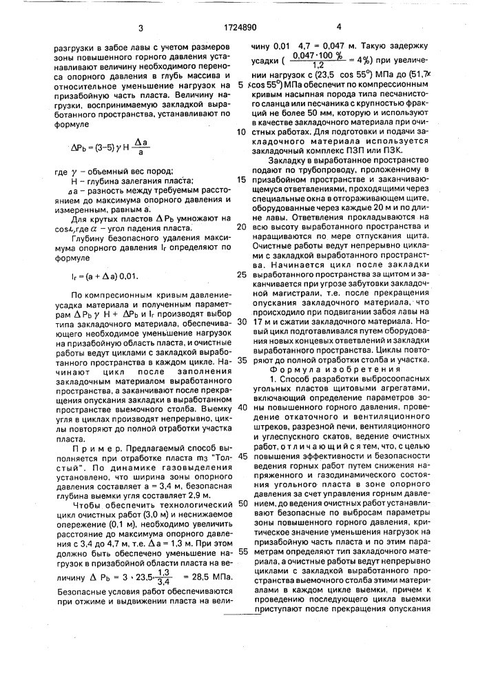 Способ разработки выбросоопасных угольных пластов щитовыми агрегатами (патент 1724890)