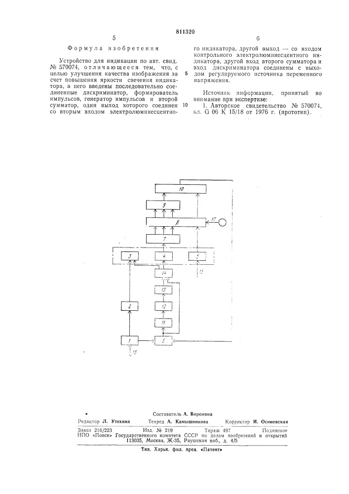 Устройство для индикации (патент 811320)