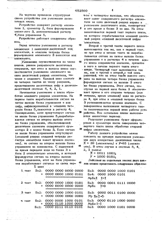 Устройство для умножения десятичных чисел (патент 652560)