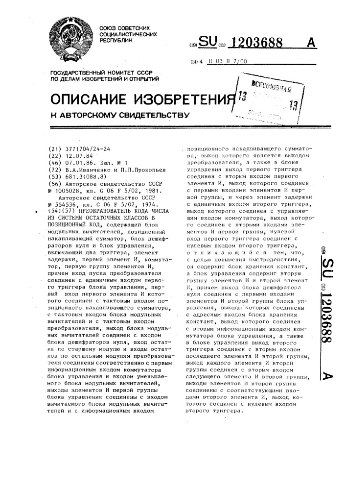 Преобразователь кода числа из системы остаточных классов в позиционный код (патент 1203688)