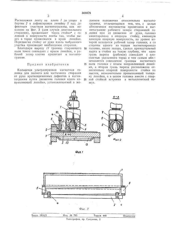 Всесоюзная 1^^шт-'шт^''м^^библии (патент 341078)