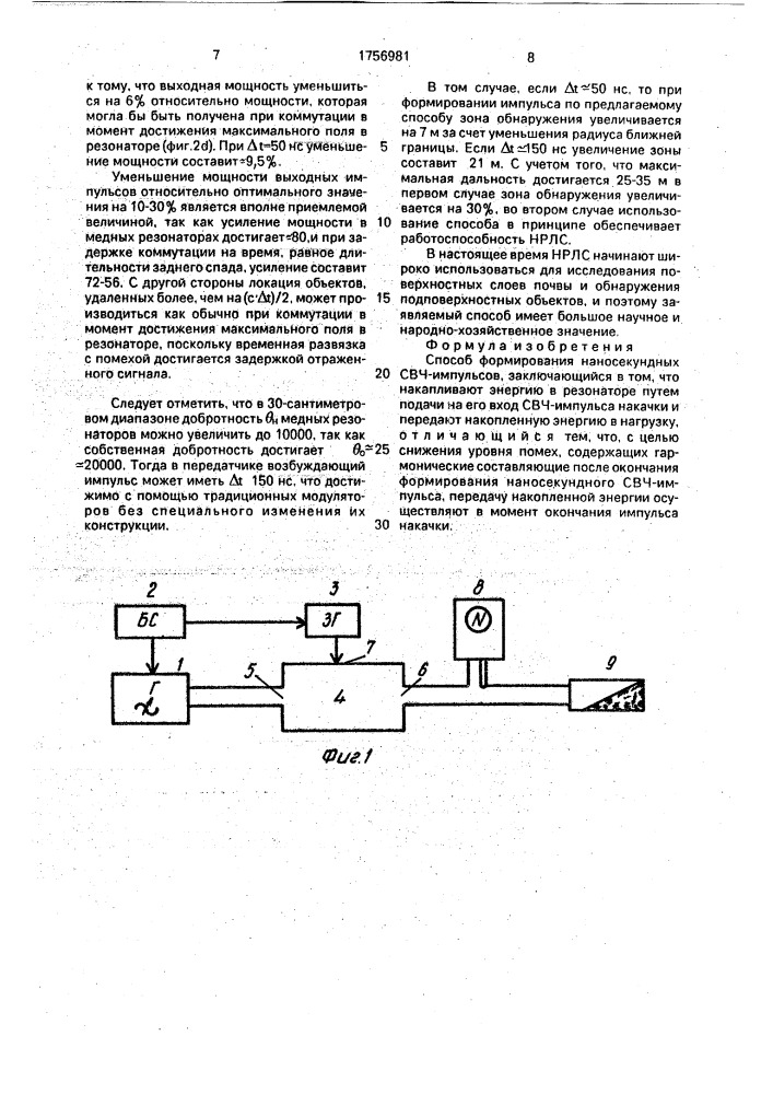 Способ формирования наносекундных свч-импульсов (патент 1756981)