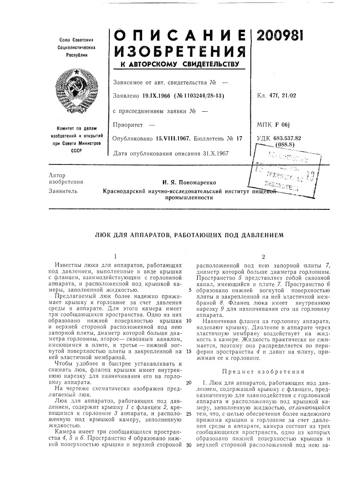 Патент ссср  200981 (патент 200981)