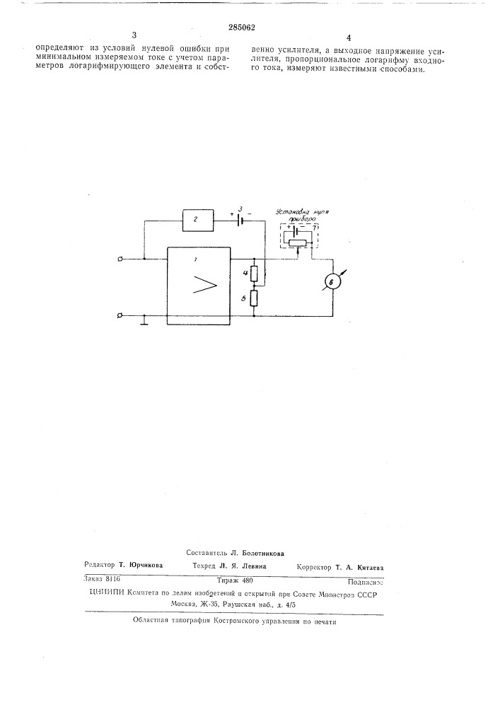 Способ измерения малых постоянных токов (патент 285062)