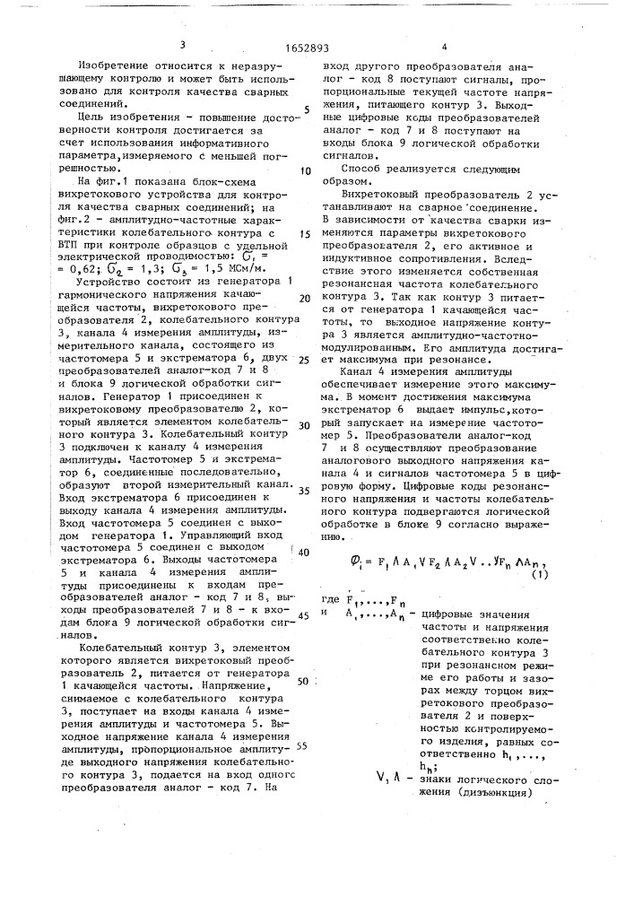 Способ вихретокового контроля качества сварных соединений и устройство для его осуществления (патент 1652893)