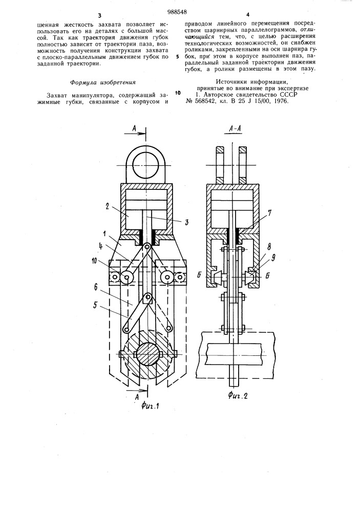 Захват манипулятора (патент 988548)