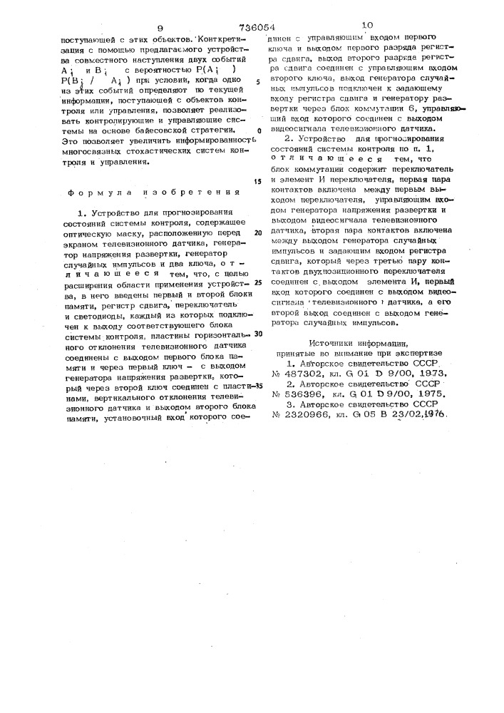 Устройство для прогнозирования состояний системы контроля (патент 736054)