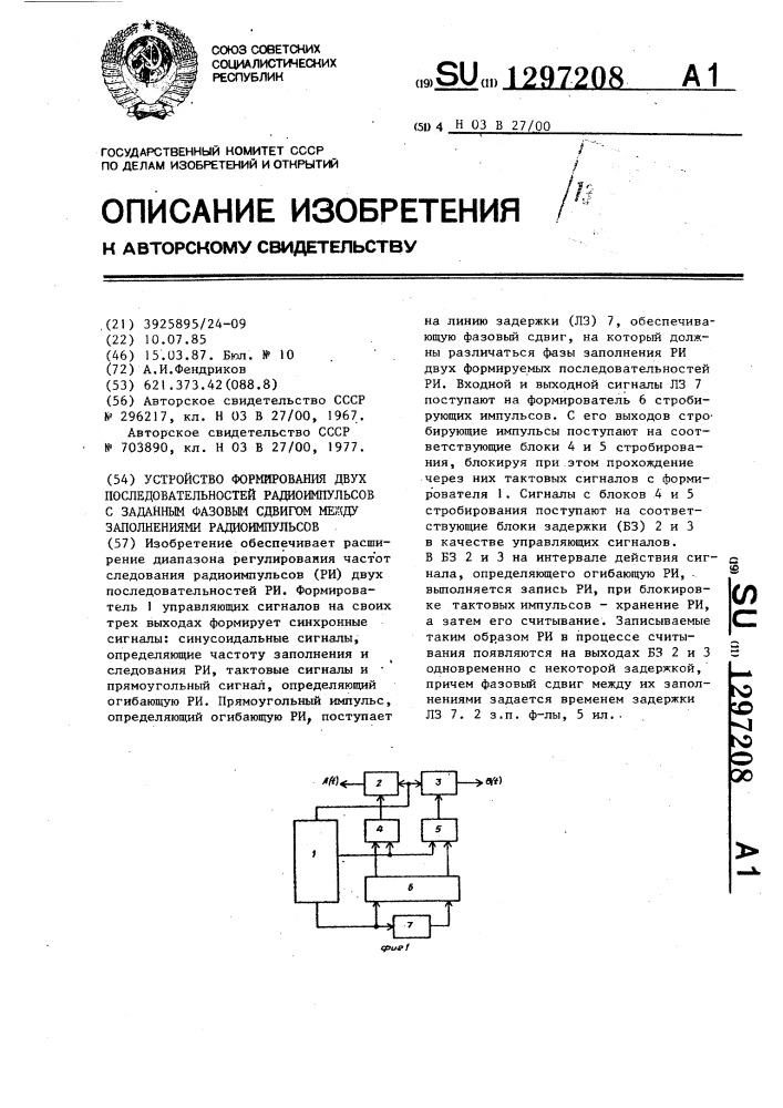 Устройство формирования двух последовательностей радиоимпульсов с заданным фазовым сдвигом между заполнениями радиоимпульсов (патент 1297208)