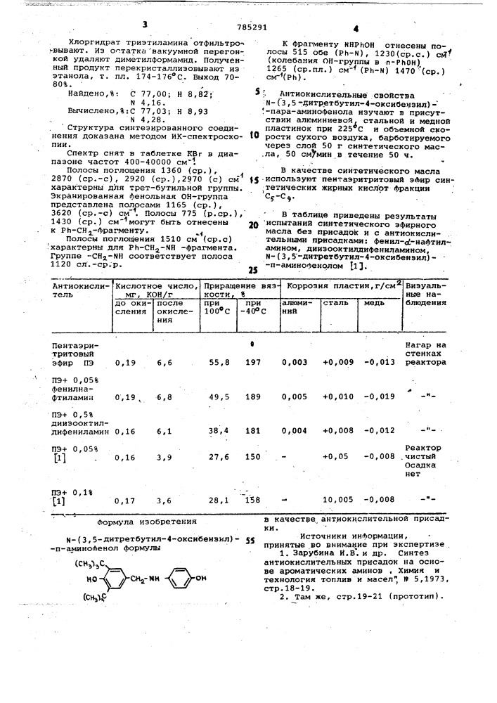 -(3,5-дитрет.бутил-4-оксибензил)п-аминофенол в качестве антиокислительной присадки (патент 785291)