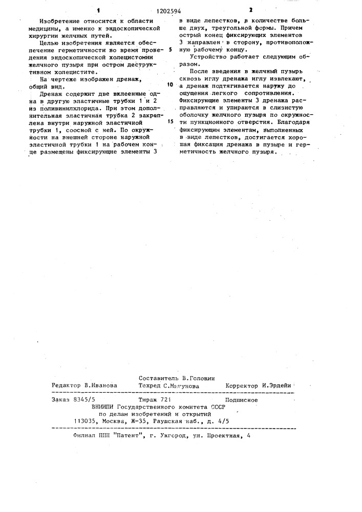 Дренаж (патент 1202594)