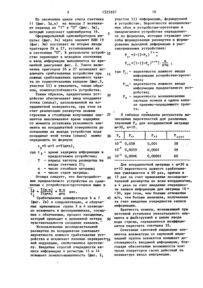 Устройство для ввода информации (патент 1525697)