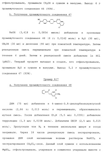 Производные пиперидина/пиперазина (патент 2470017)