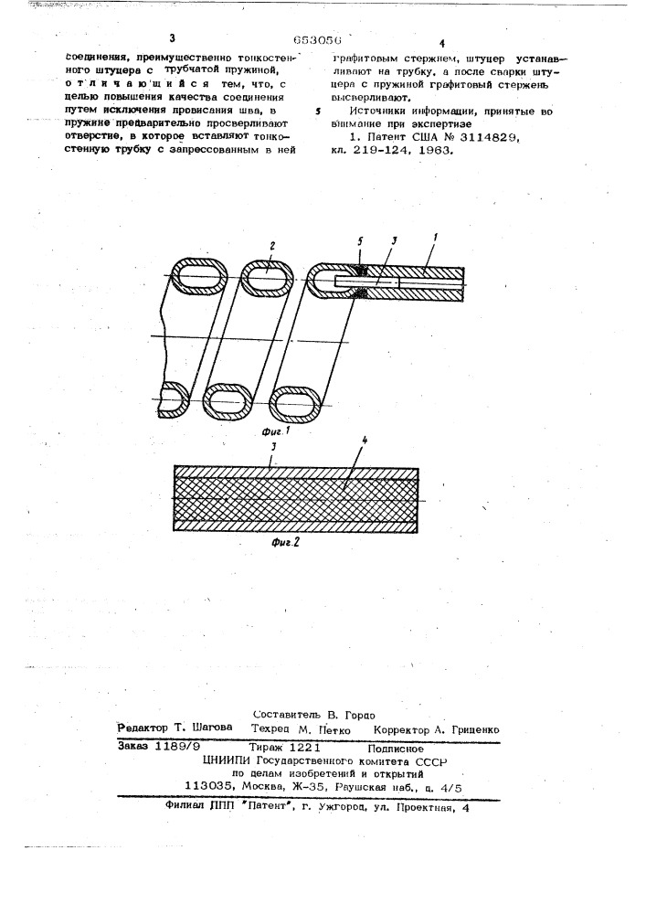 Способ дуговой сварки в среде зашитных газов тонкостенного торцевого соединения (патент 653056)