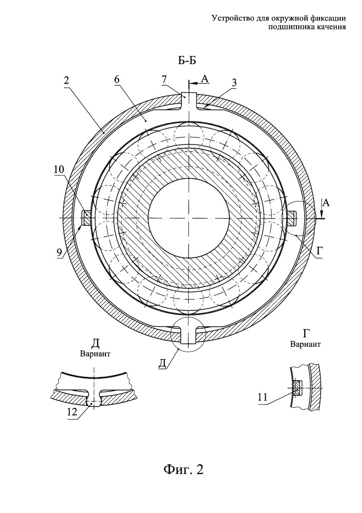 Устройство для окружной фиксации подшипника качения (патент 2655573)