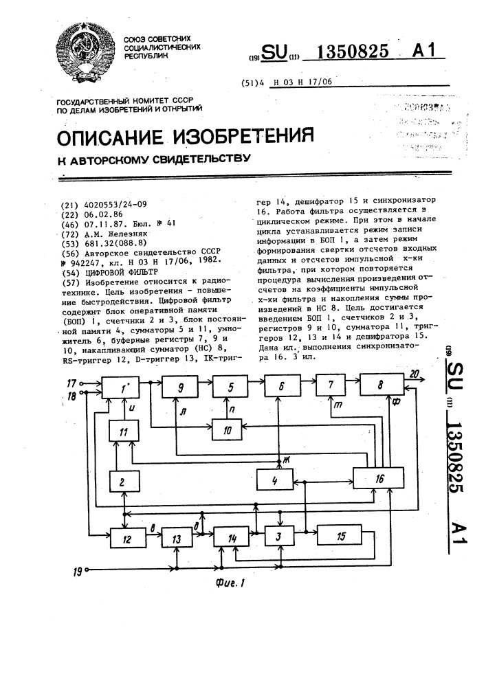 Цифровой фильтр (патент 1350825)