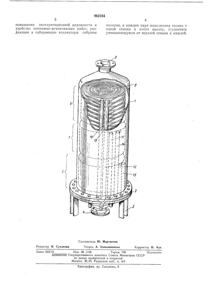 Теплообменник (патент 462354)