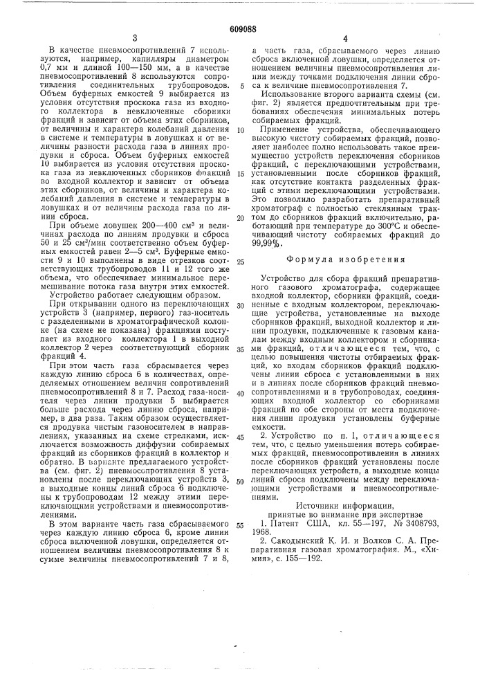 Устройство для сбора фракций препаративного газового хроматографа (патент 609088)