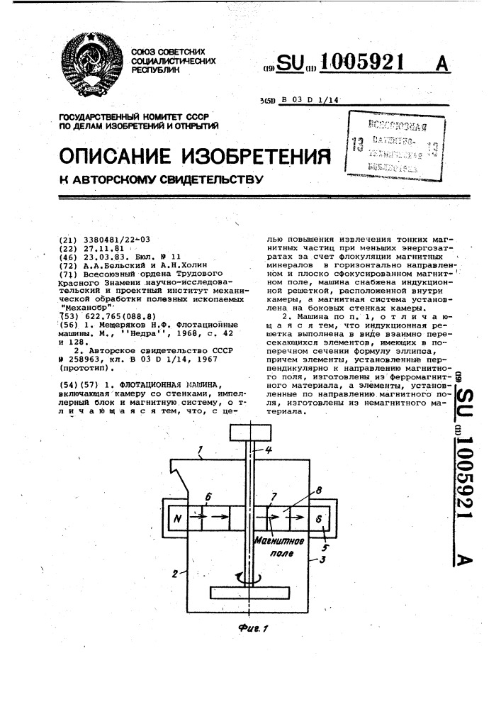Флотационная машина (патент 1005921)