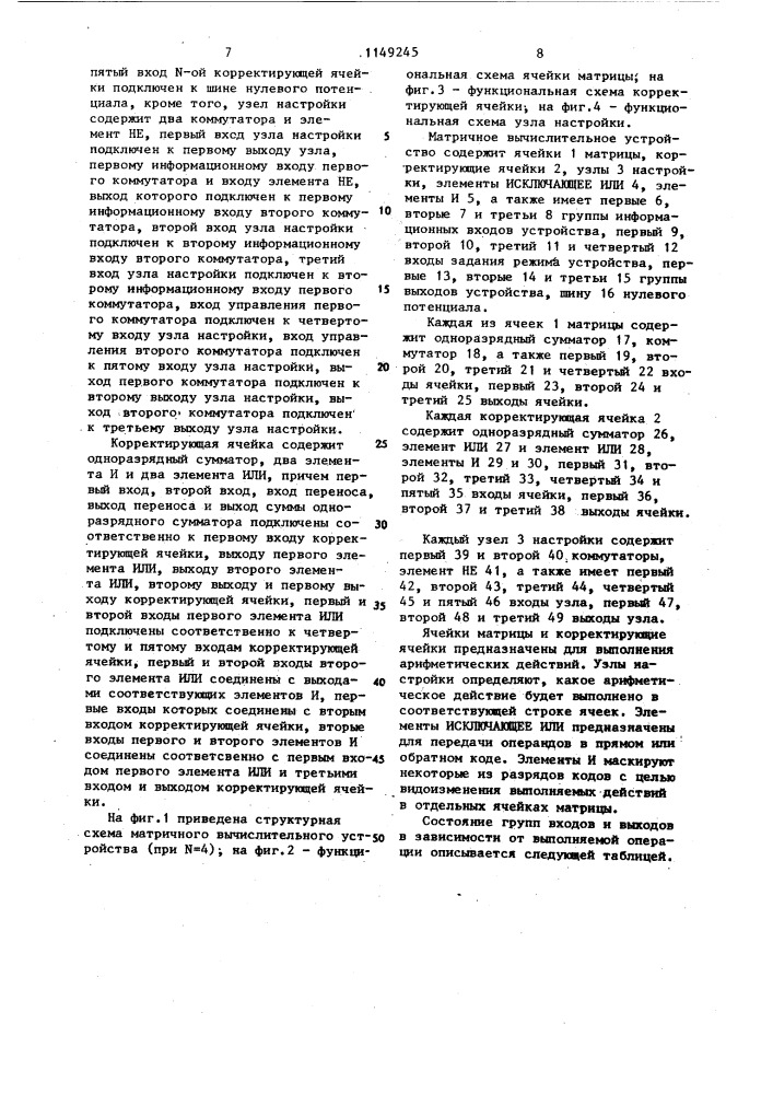 Матричное вычислительное устройство (патент 1149245)