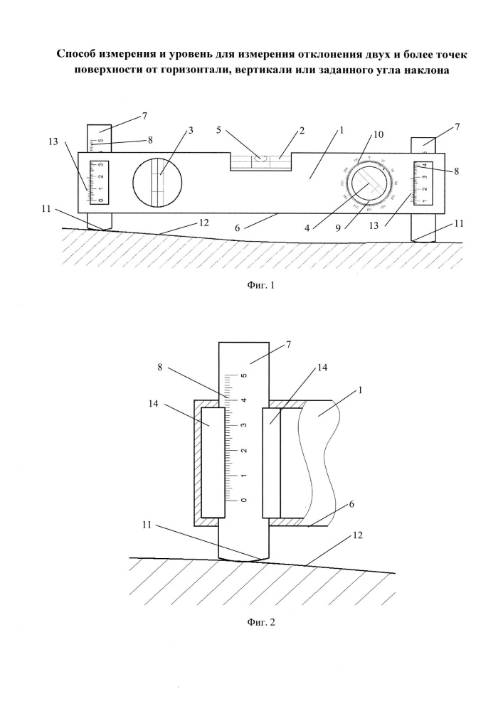 Способ измерения и уровень для измерения отклонения двух и более точек поверхности от горизонтали, вертикали или заданного угла наклона (патент 2606930)