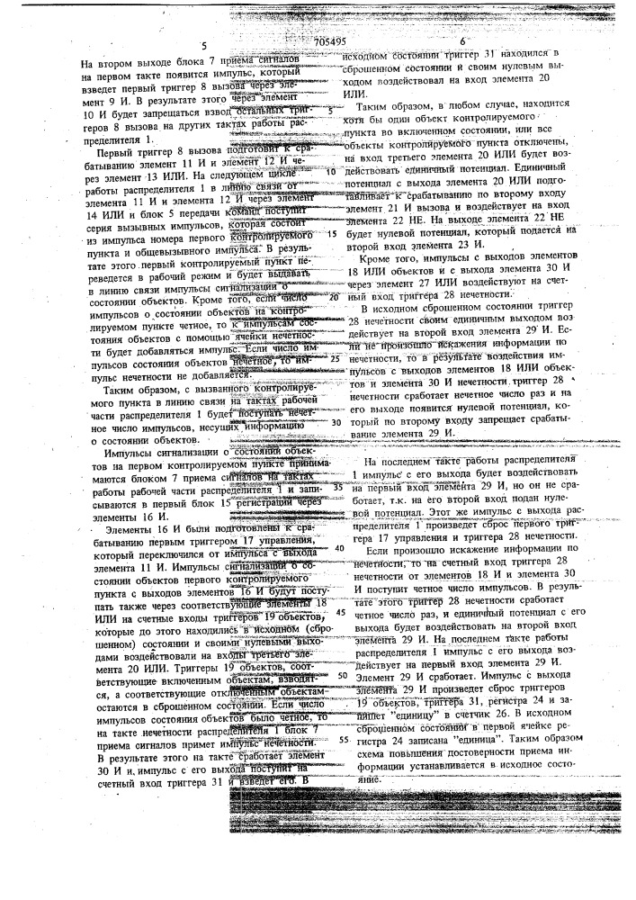 Диспетчерский полукомплект телемеханического устройства (патент 705495)
