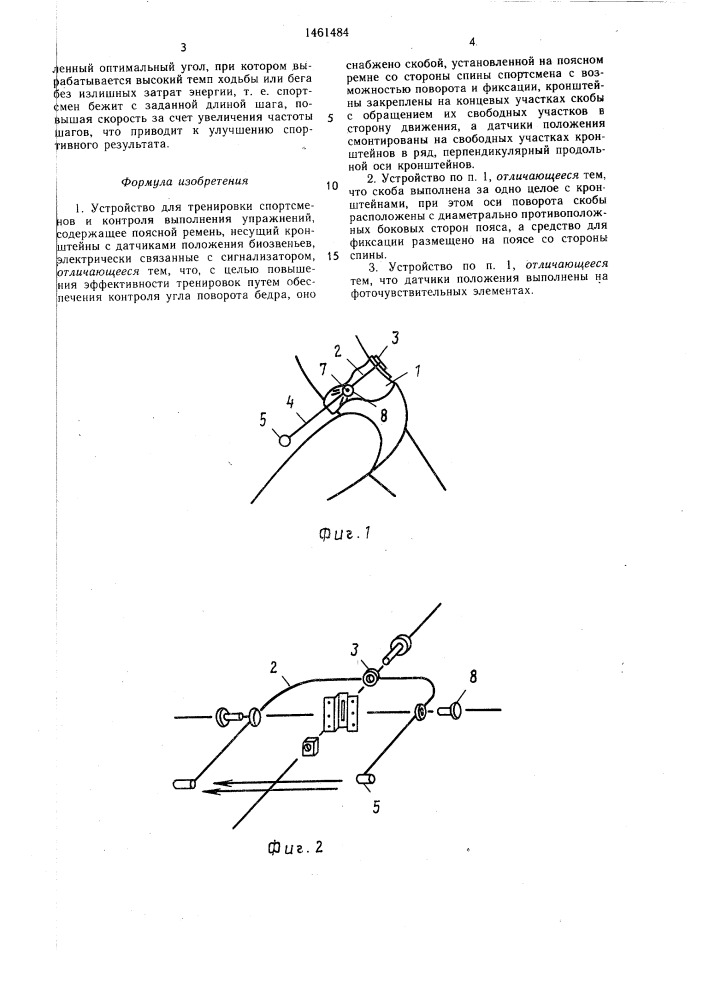 Устройство для тренировки спортсменов и контроля выполнения упражнений (патент 1461484)