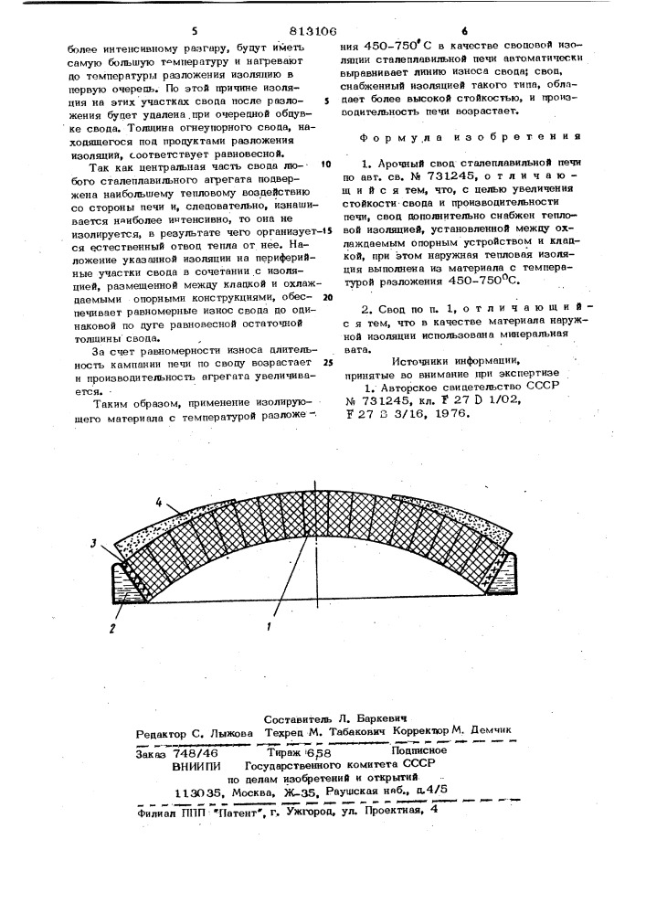 Арочный свод сталеплавильнойпечи (патент 813106)