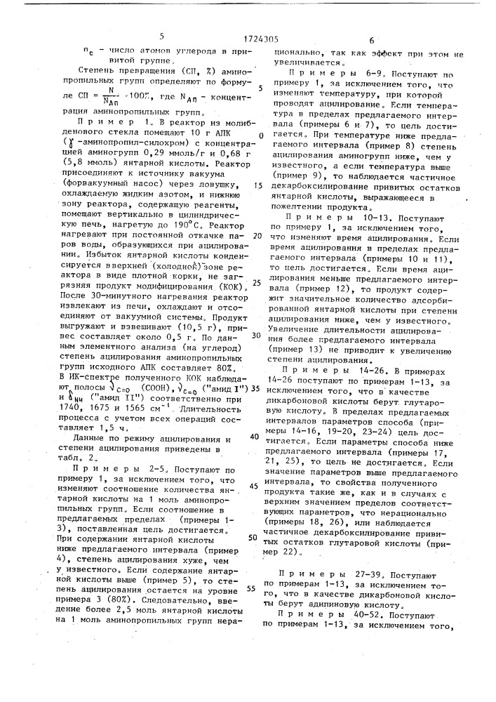 Способ получения карбоксиорганокремнеземов (патент 1724305)
