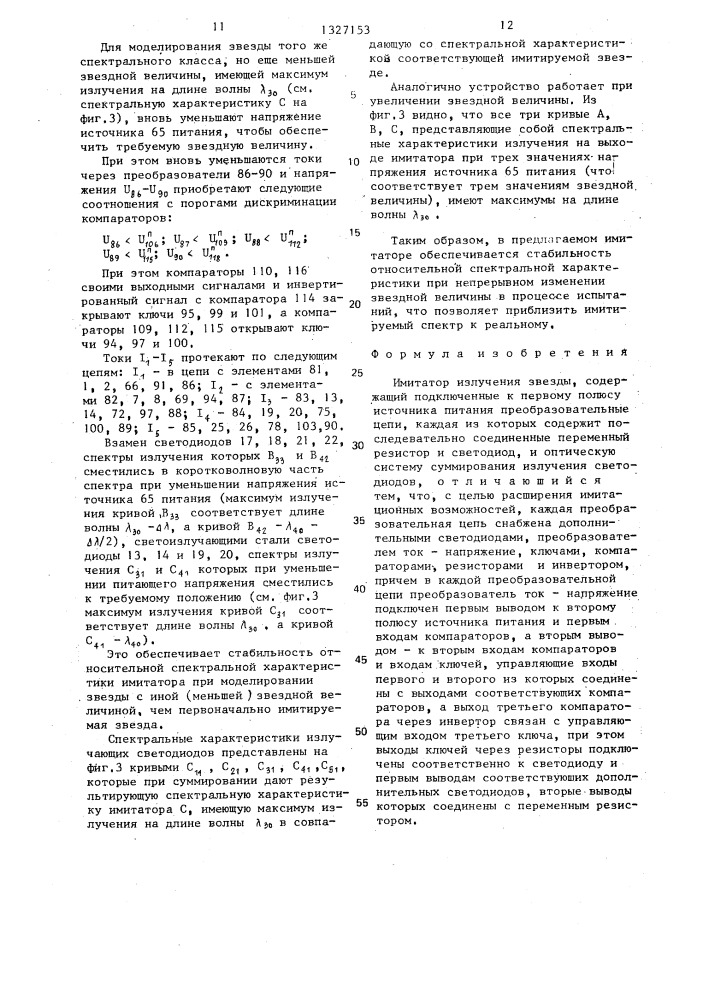 Имитатор излучения звезды (патент 1327153)