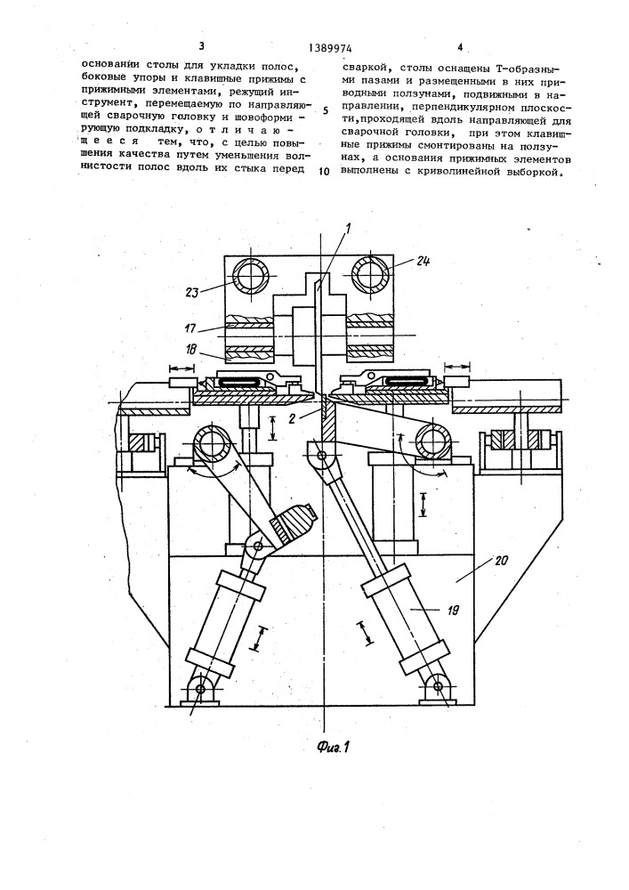 Устройство для механической резки и сварки встык тонких листовых полос (патент 1389974)