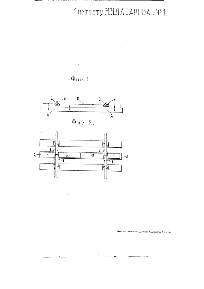 Деревянное стыковое скрепление (патент 162)