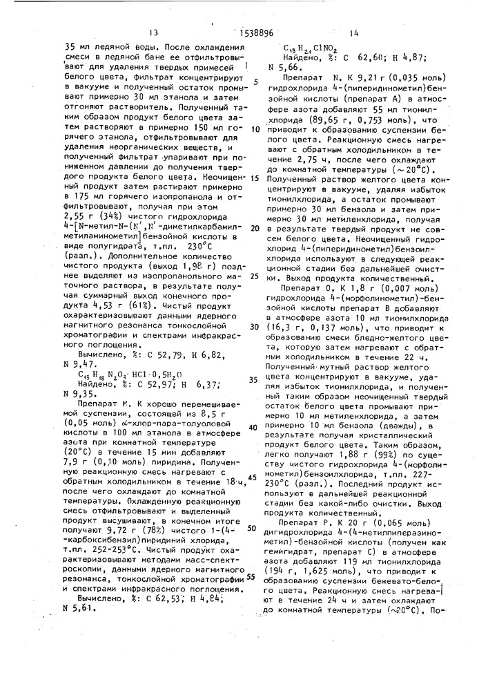 Способ получения п-аминометилбензоил-производных или их фармацевтически приемлемых кислых аддитивных солей с неорганической кислотой (патент 1538896)