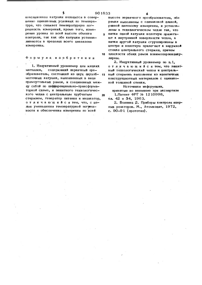 Индуктивный уровнемер для жидких металлов (патент 901833)